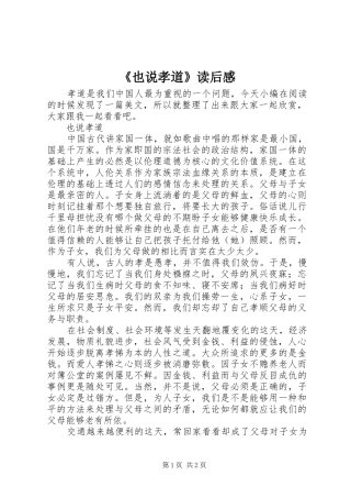 《也说孝道》读后感