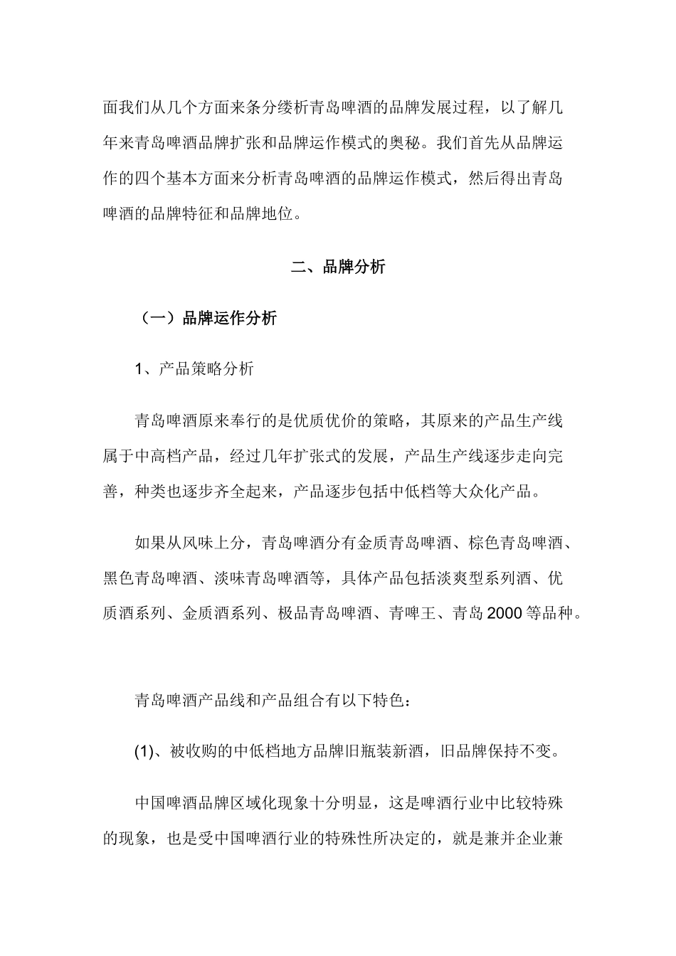 青岛啤酒品牌完全解密_第3页