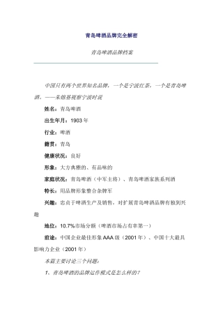 青岛啤酒品牌完全解密