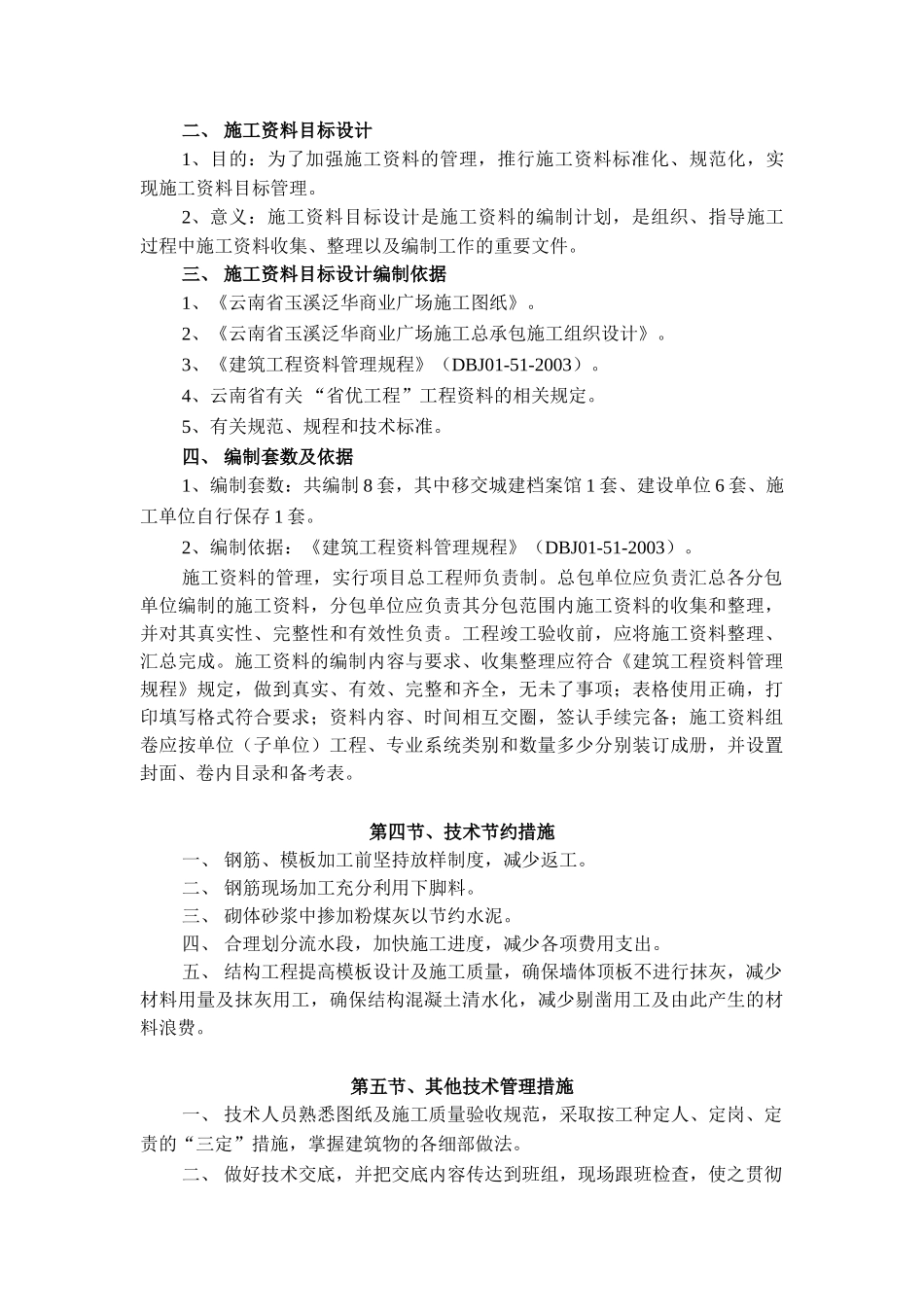 -玉溪施工组织设计定稿（-章）(DOC60页)_第3页