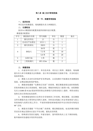 -玉溪施工组织设计定稿（-章）(DOC60页)
