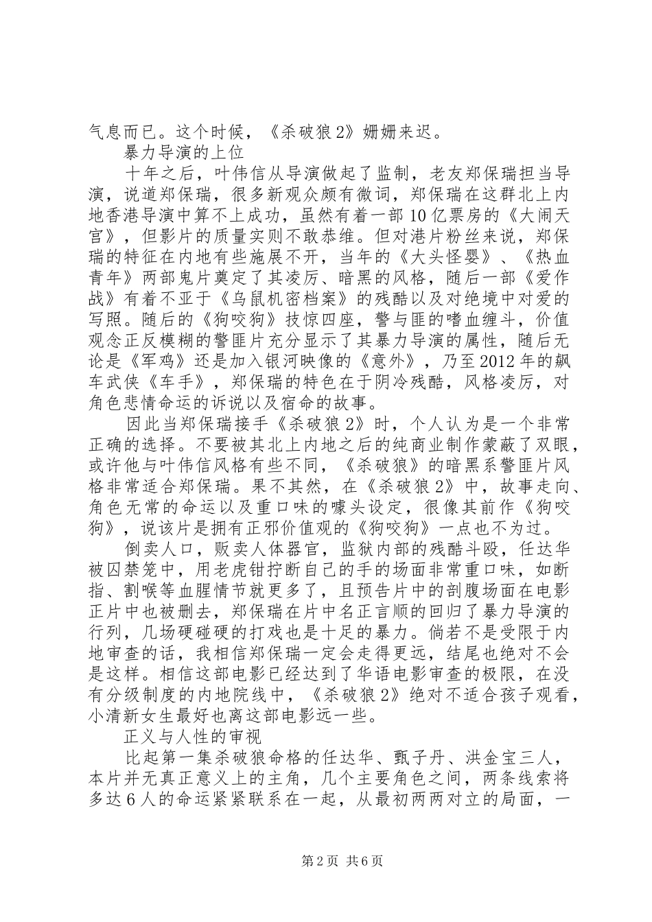 杀破狼2观后感_第2页