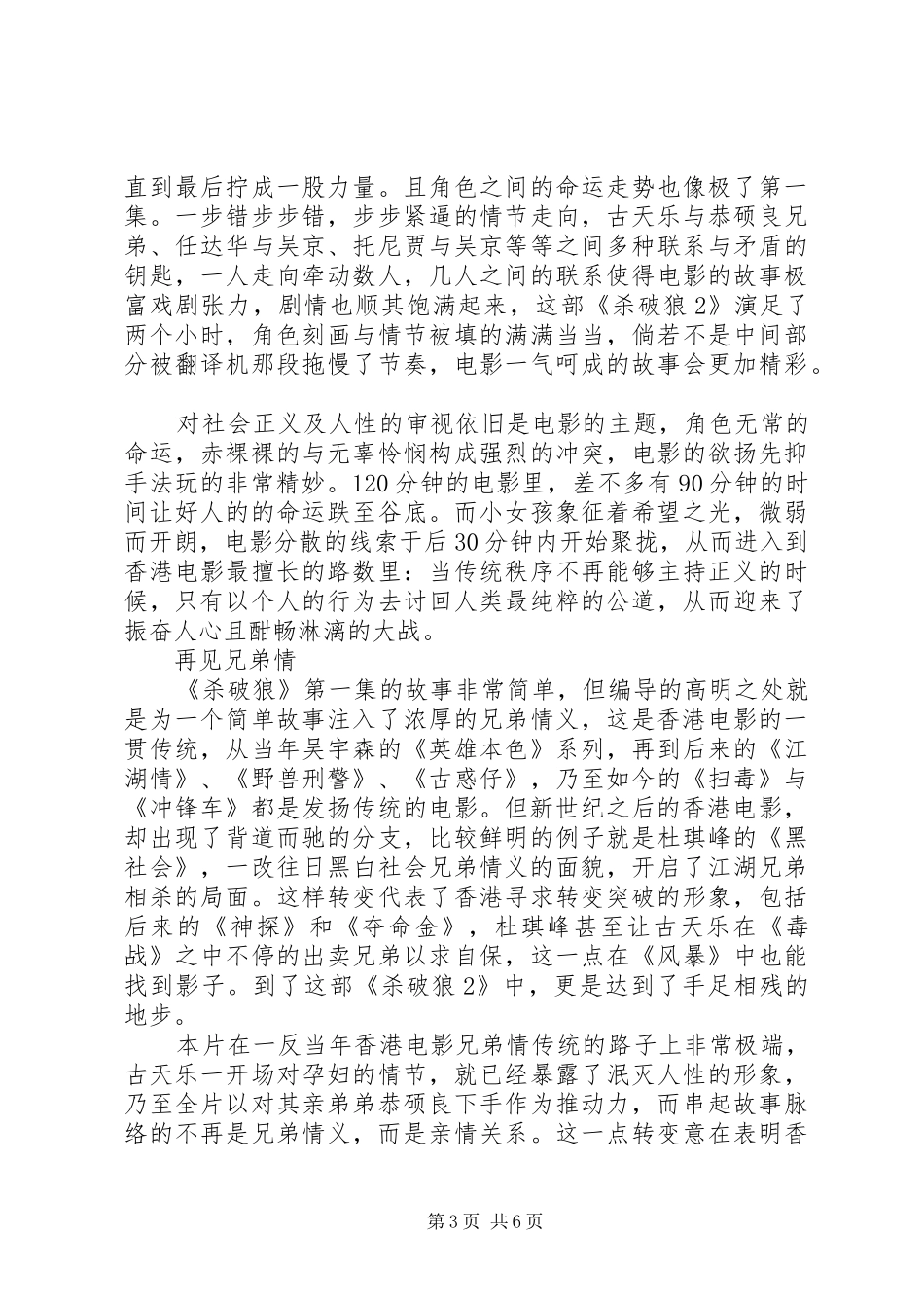 杀破狼2观后感_第3页