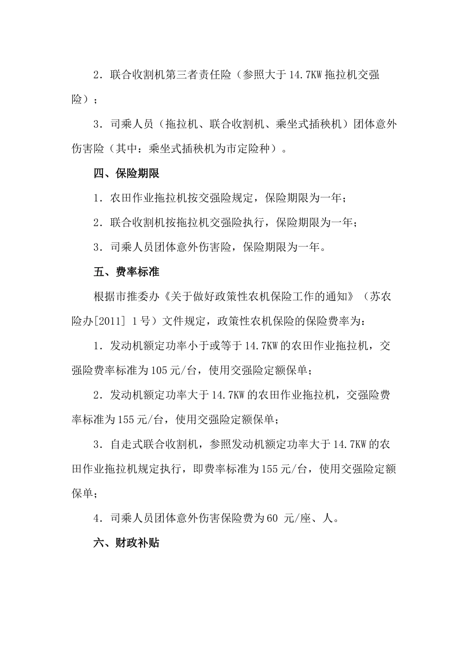 苏州市政策性农机保险实施细则_第2页