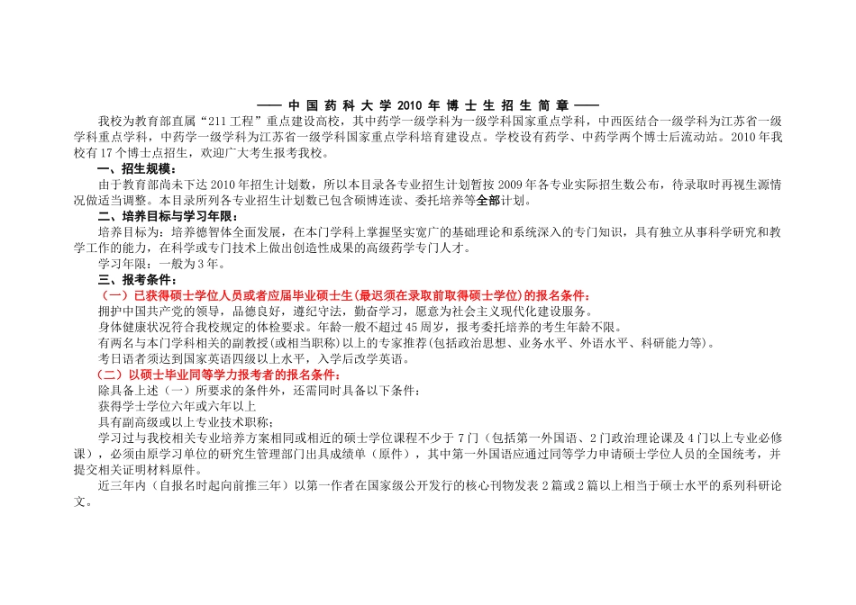 中国药科大学XXXX年_第2页