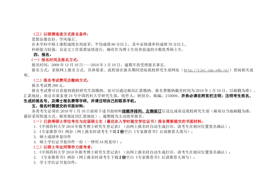 中国药科大学XXXX年_第3页
