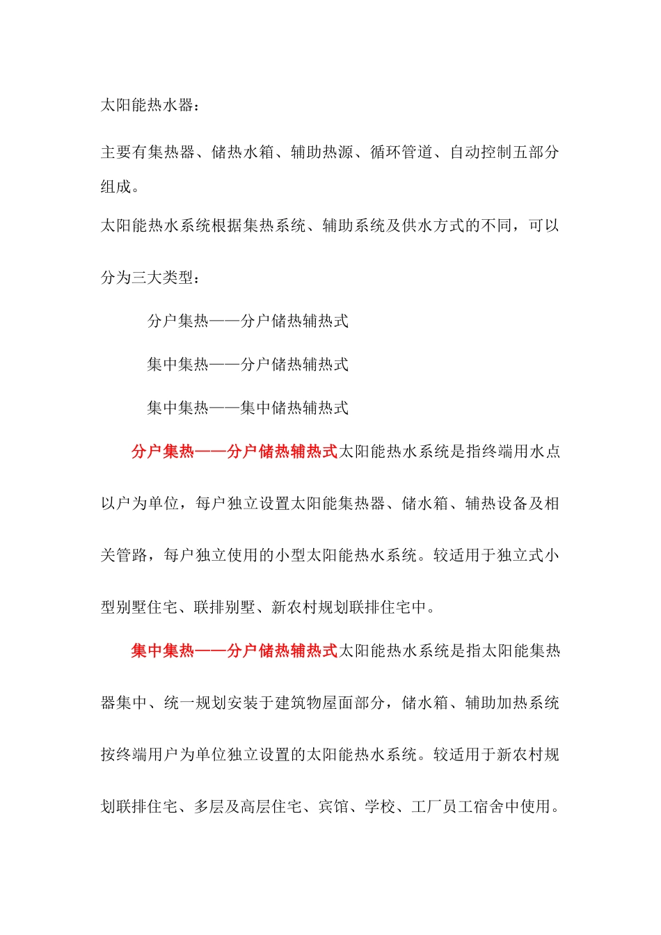 住宅小区太阳能热水工程设计方案_第2页