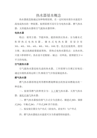 住宅小区太阳能热水工程设计方案