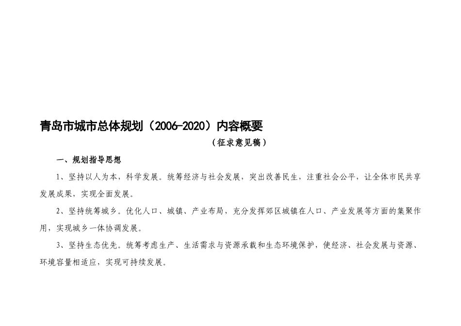 青岛市城市总体规划要点_第1页