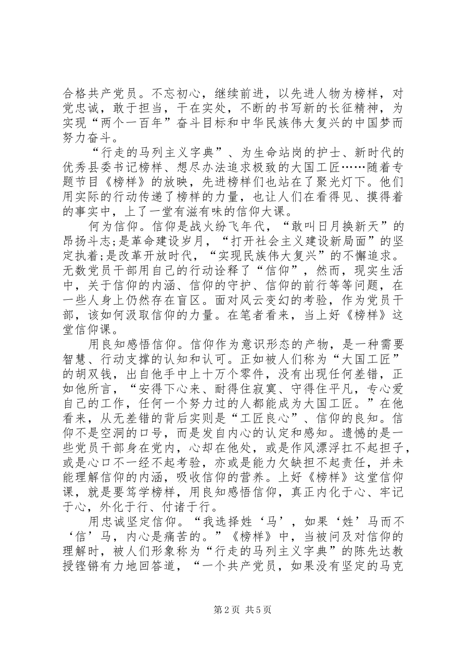 [榜样观后心得体会优秀范文]培训后心得体会范文_第2页