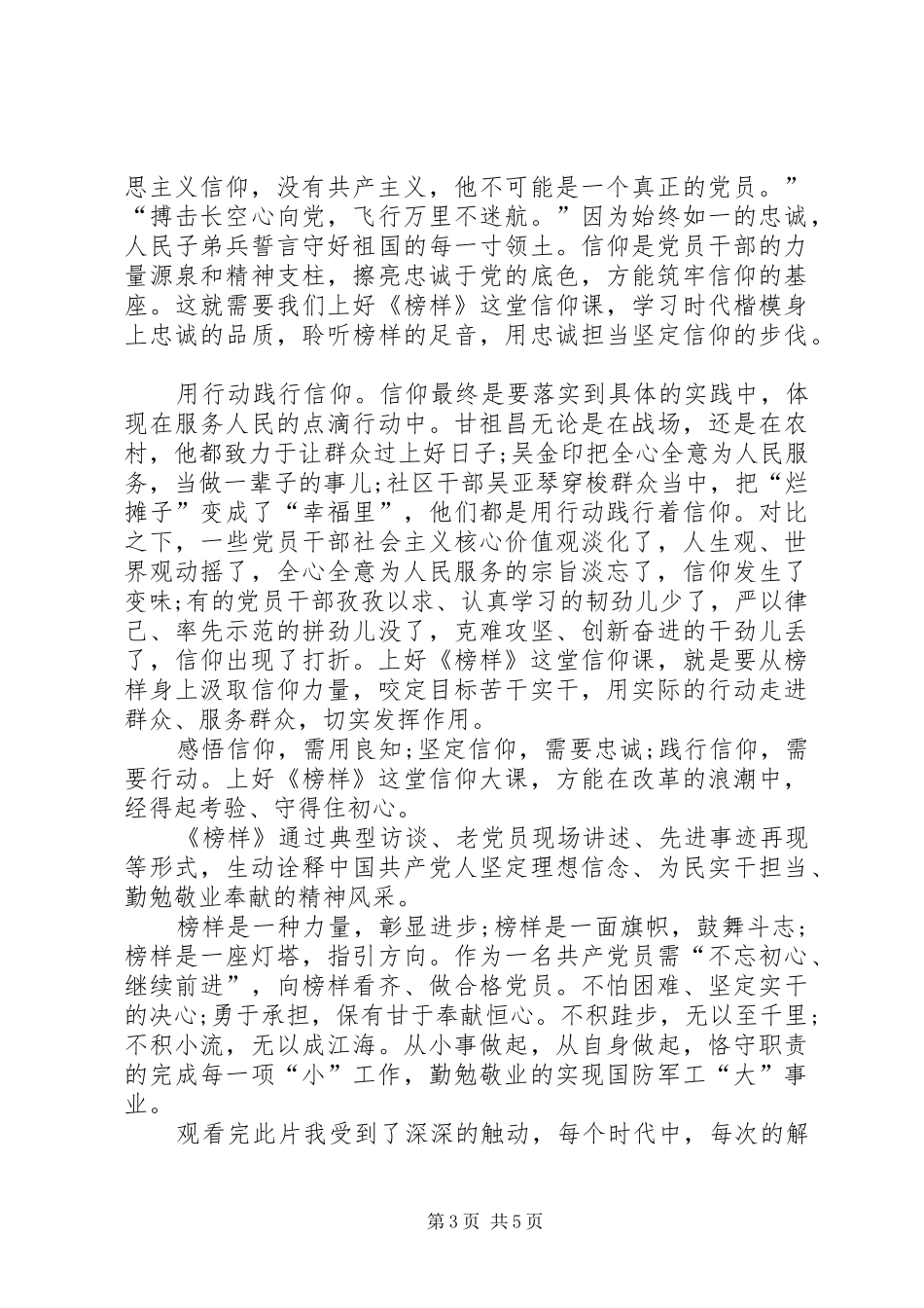 [榜样观后心得体会优秀范文]培训后心得体会范文_第3页