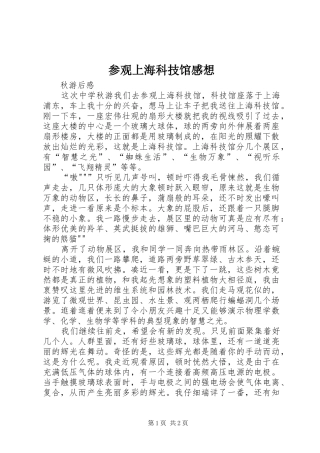 参观上海科技馆感想