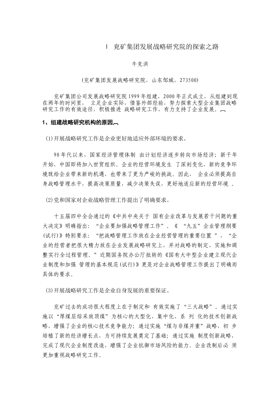 案例收集04-兖矿集团组织设计(doc 42)_第2页