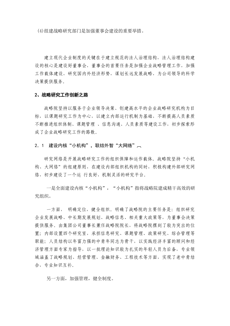 案例收集04-兖矿集团组织设计(doc 42)_第3页