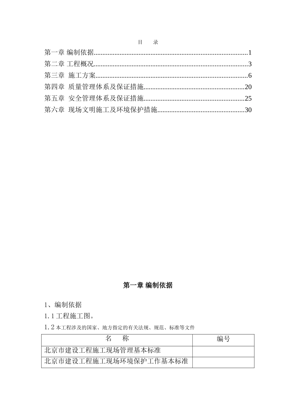 竖井初衬施工-方案(DOC33页)_第2页