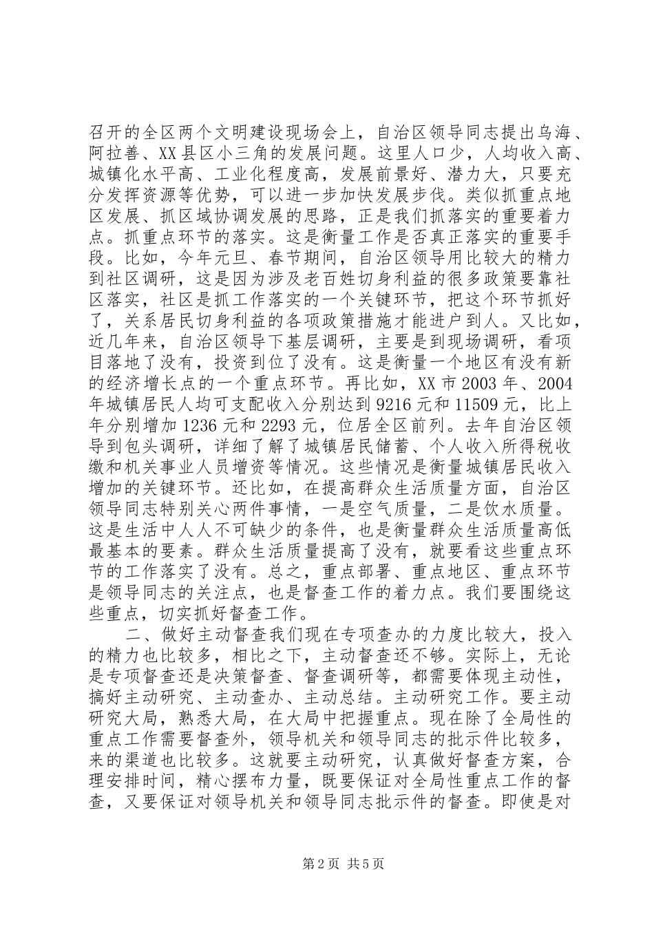 党委督查工作心得体会_第2页