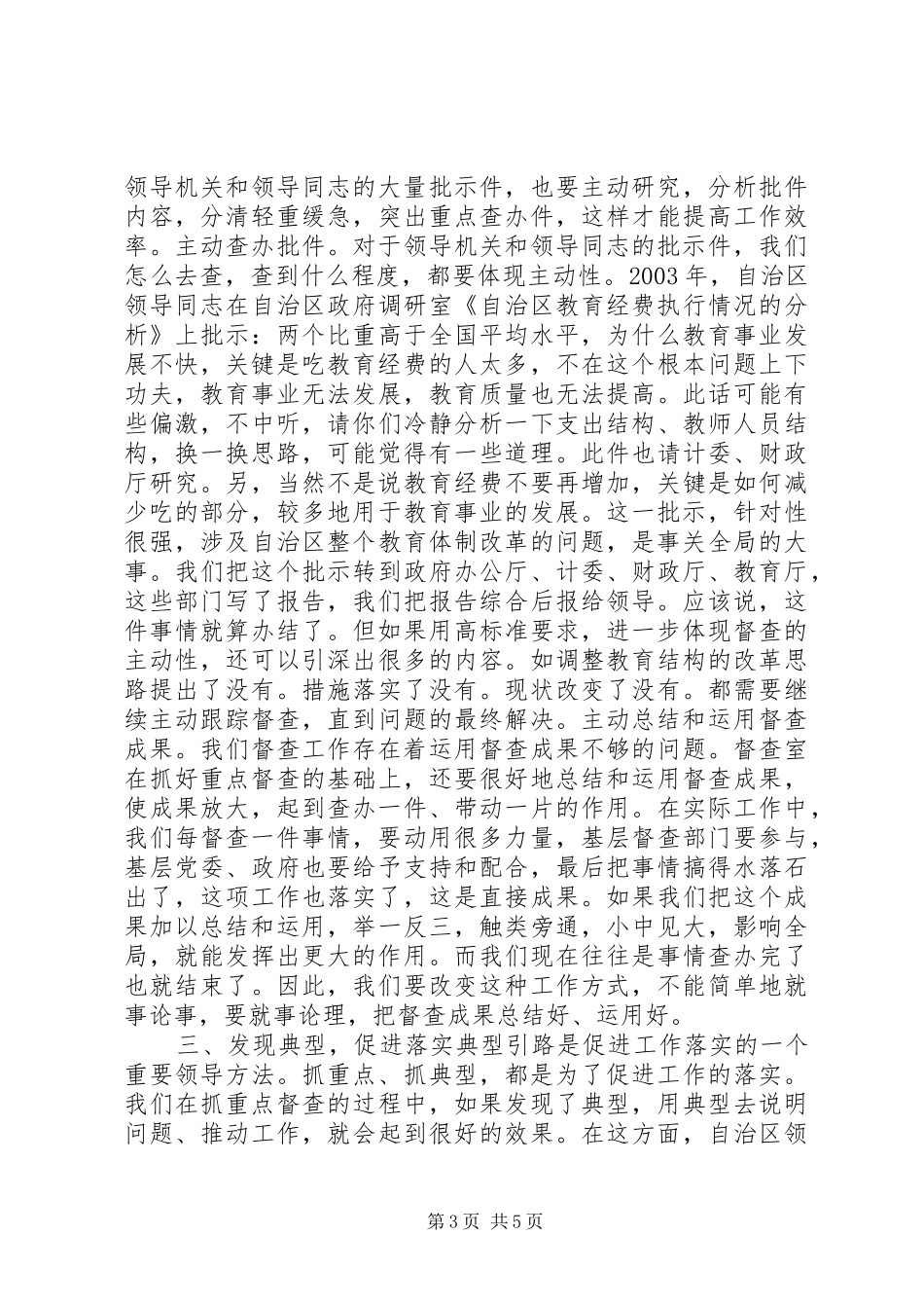 党委督查工作心得体会_第3页