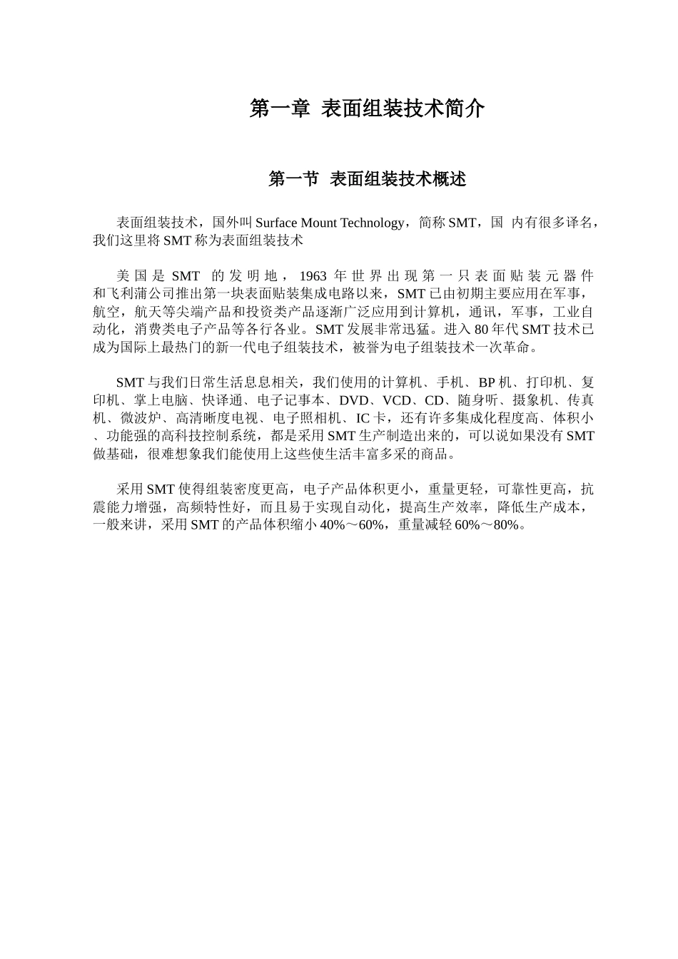 SMT培训教材(第一、二章_第3页