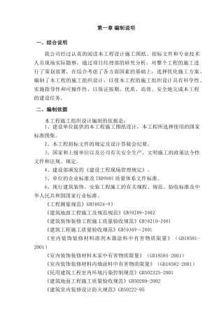 无锡太湖明珠发展大厦施工组织设计方案(DOC71页)
