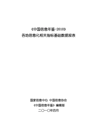 一、电子信息制造业