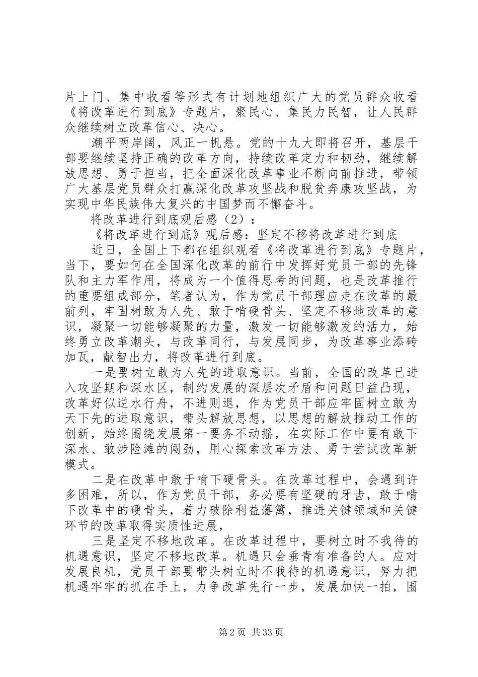 20XX年最新《将改革进行到底》观后感大全_第2页