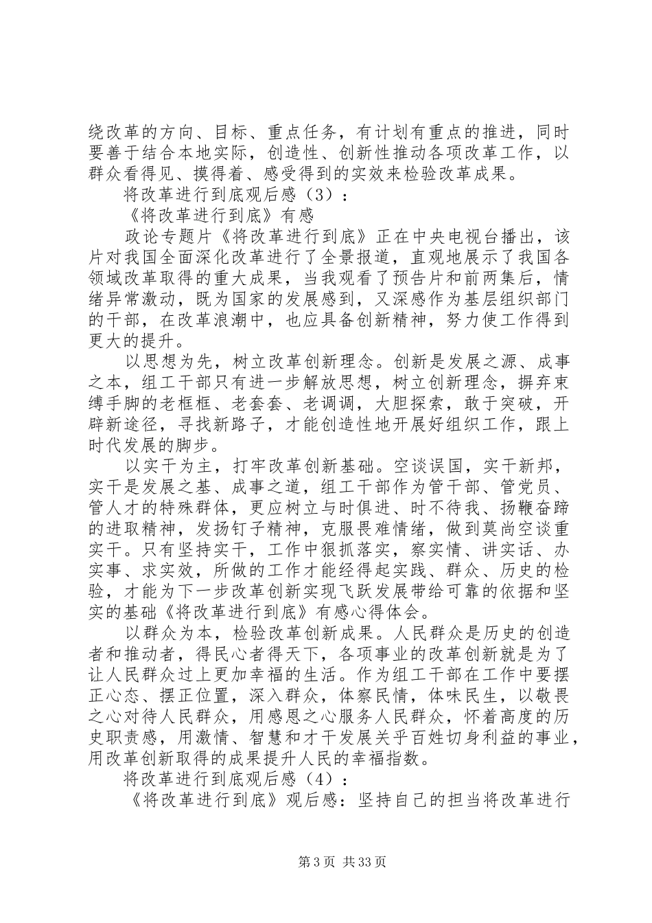20XX年最新《将改革进行到底》观后感大全_第3页