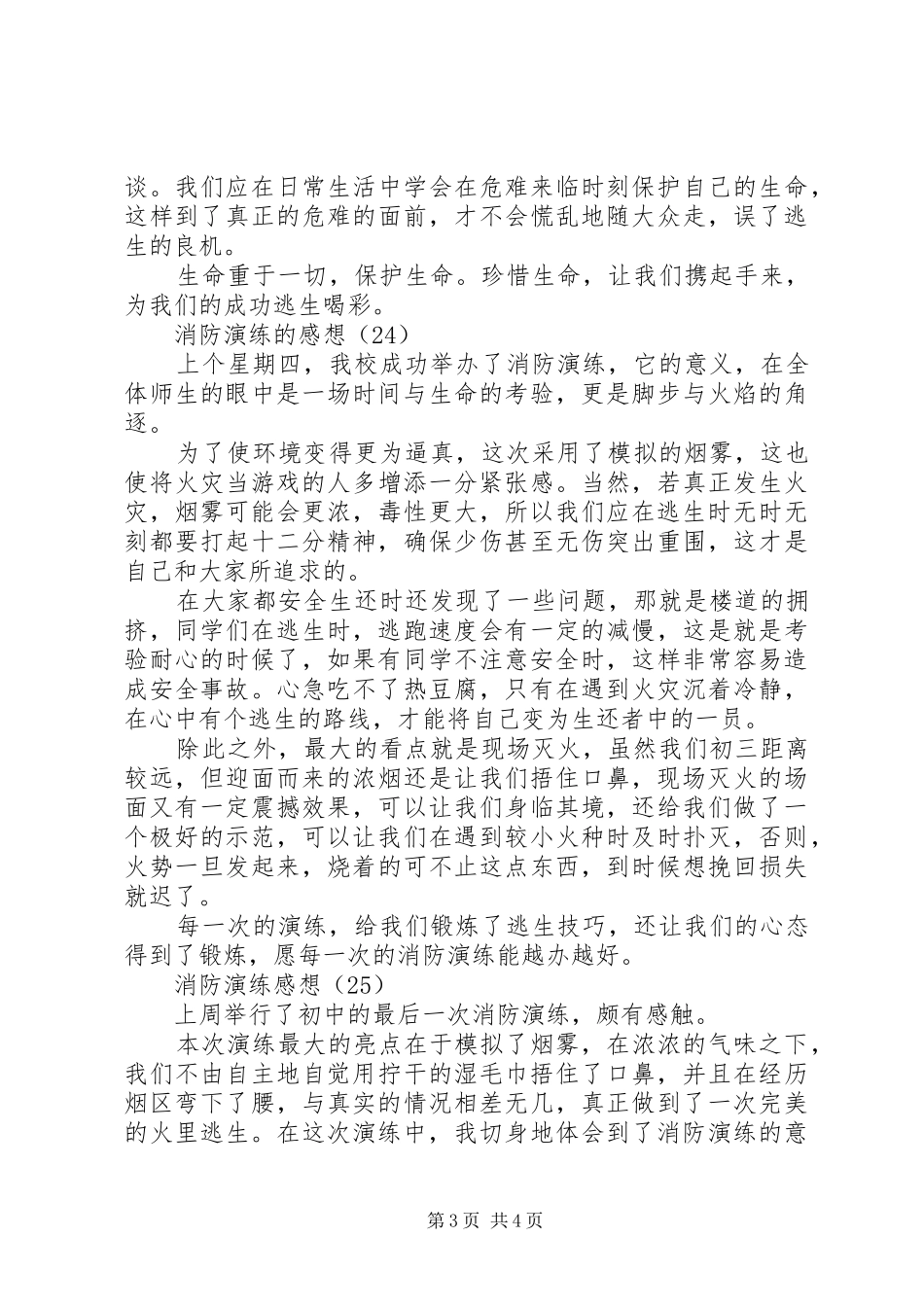 学校消防紧急疏散演练心得感想(五)_第3页
