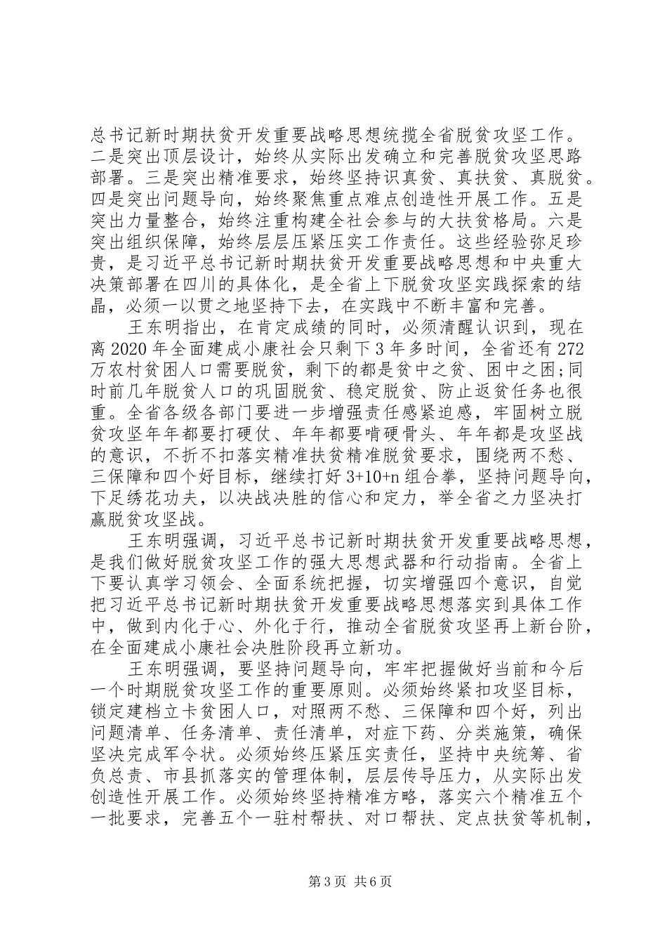 脱贫攻坚个人心得体会范文_第3页