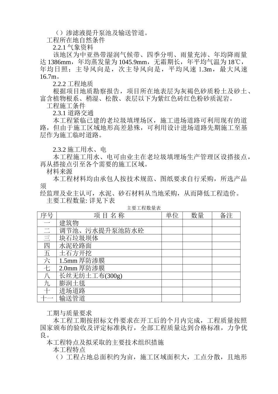 乐山垃圾卫生填埋场土建工程--施工组织设计方案(DOC112页)_第3页