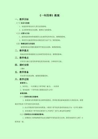 《一年四季》教案1