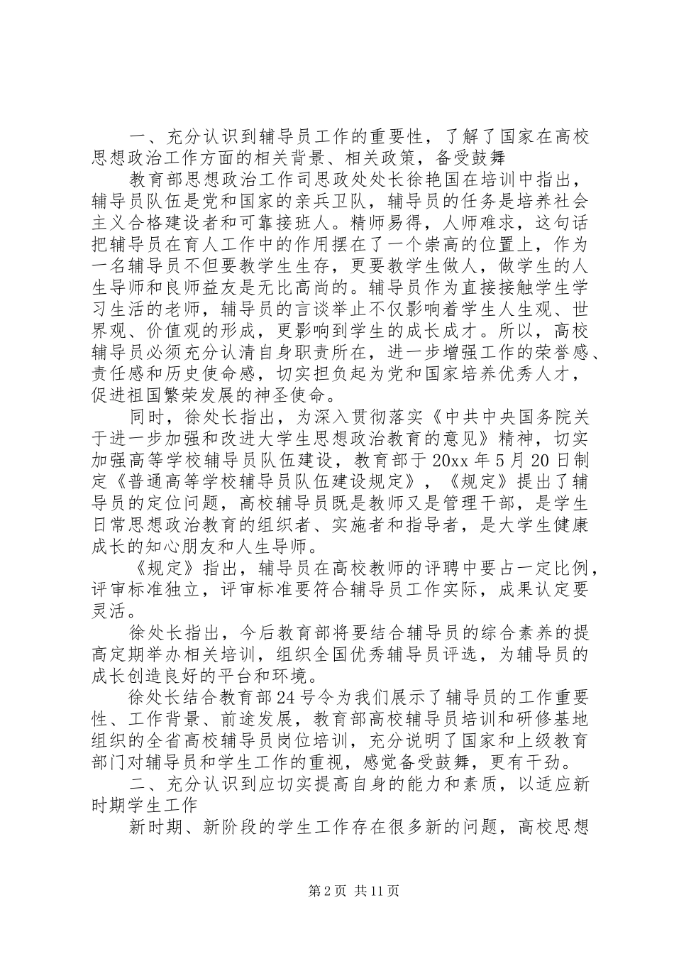 参加学习班心得体会_第2页