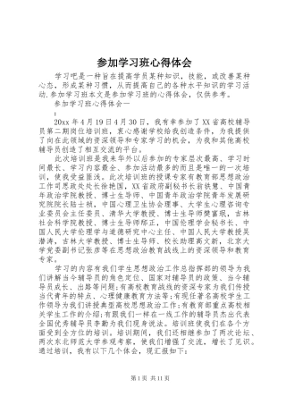 参加学习班心得体会