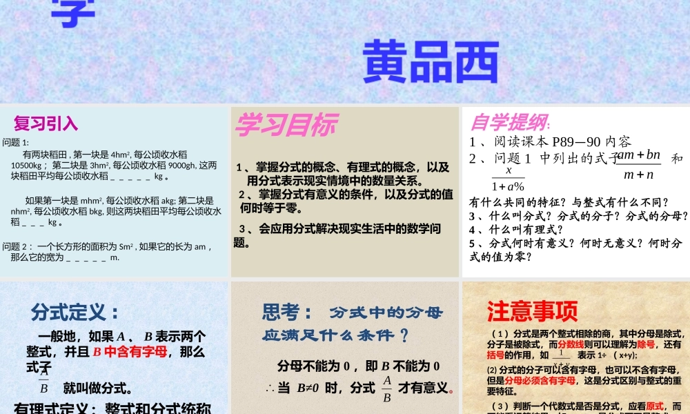 分式的概念及其基本性质