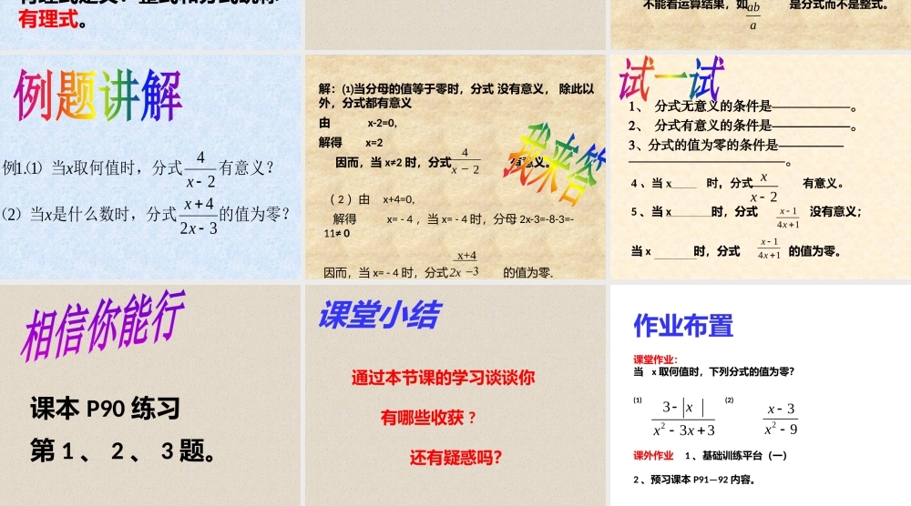 分式的概念及其基本性质