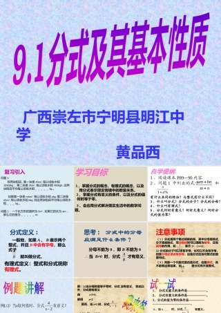 分式的概念及其基本性质