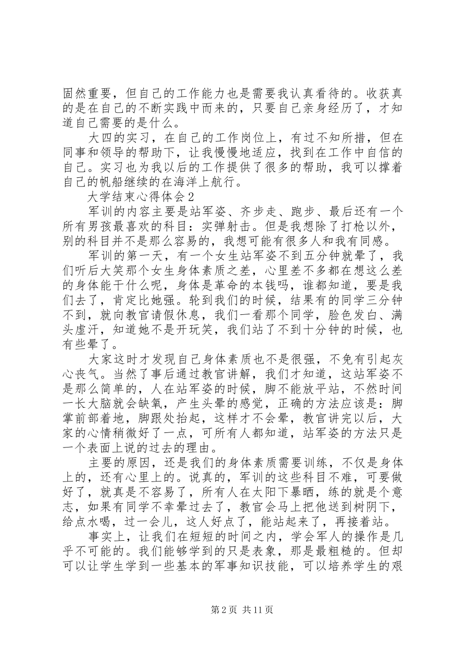 大学结束心得体会_第2页