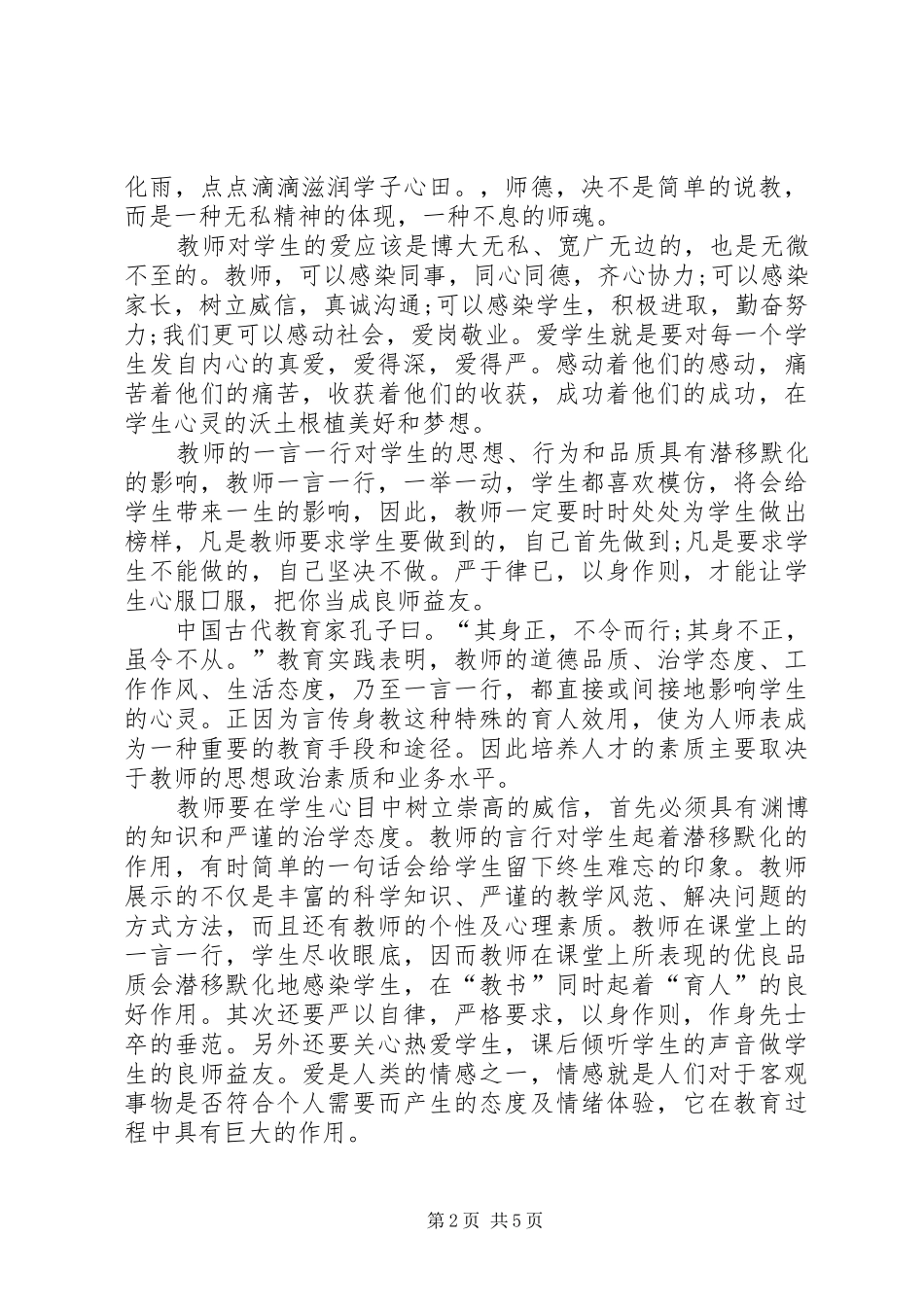 XX优秀教师学习心得体会_第2页
