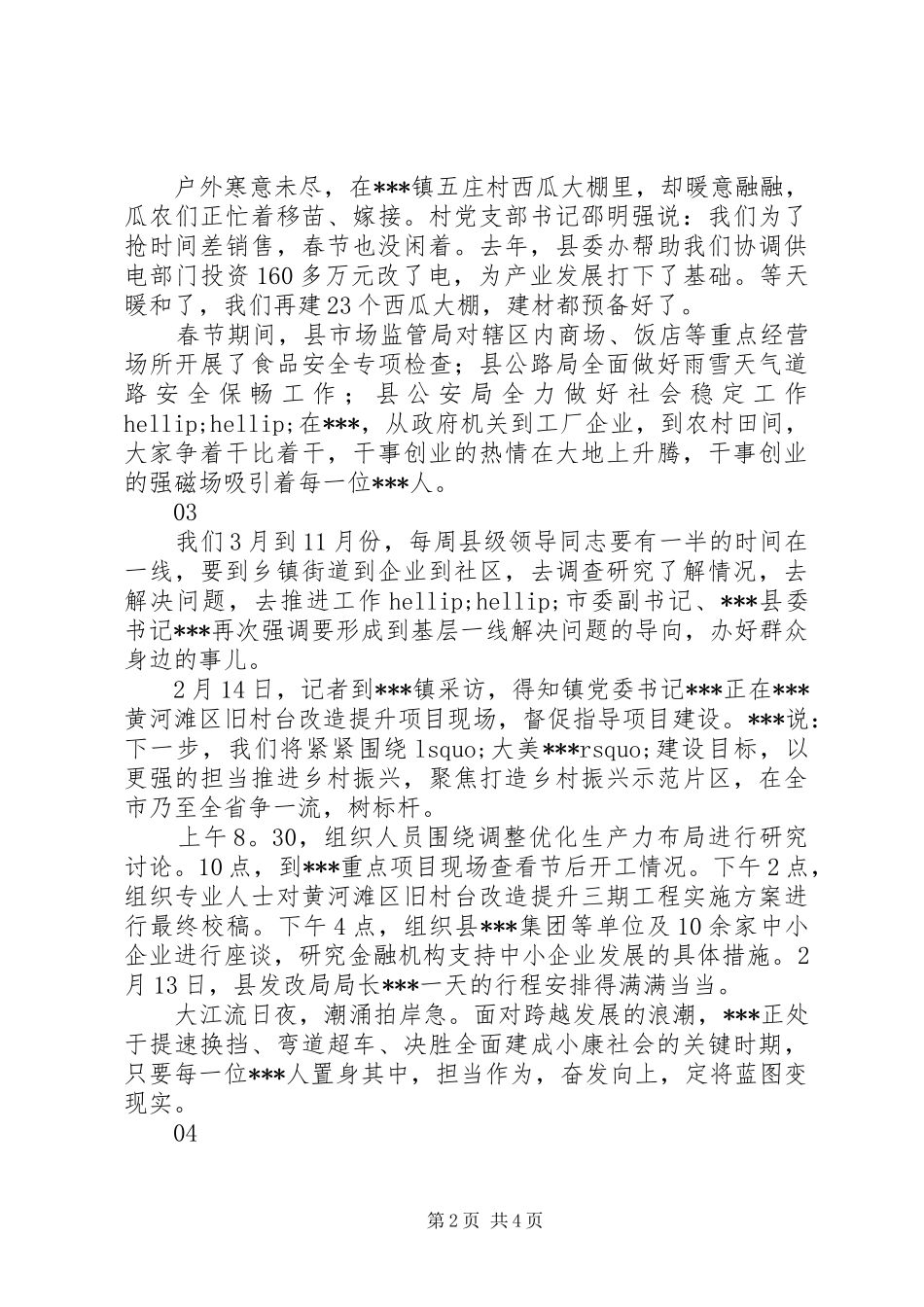 担当作为狠抓落实心得体会精选5篇_第2页