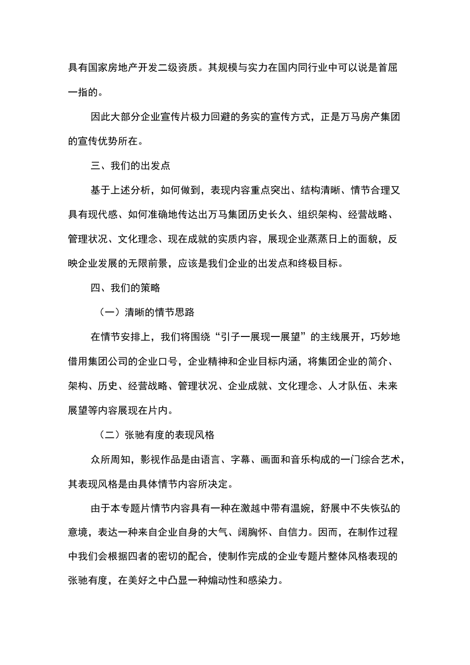 企业宣传片策划书_第2页