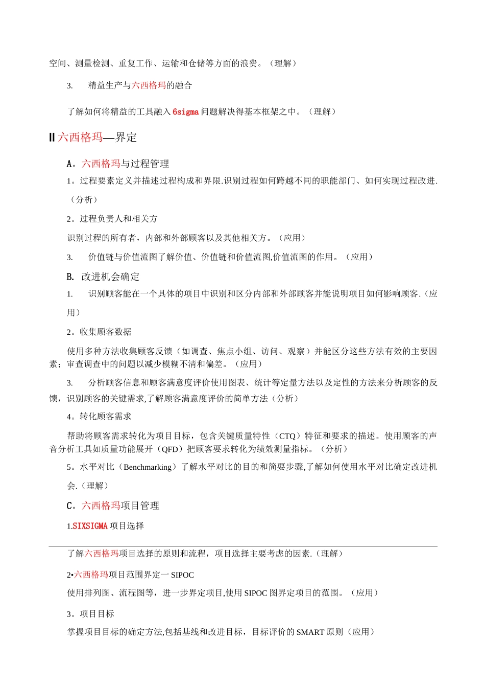 六西格玛绿带考试大纲(最新)_第3页