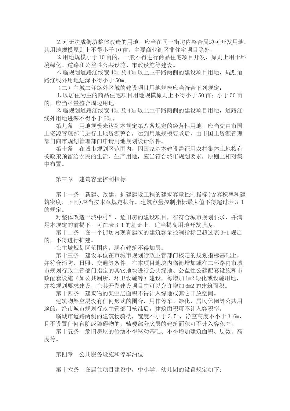 昆明市城市规划管理技术规定_第2页