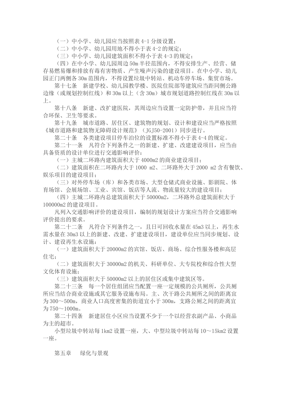 昆明市城市规划管理技术规定_第3页