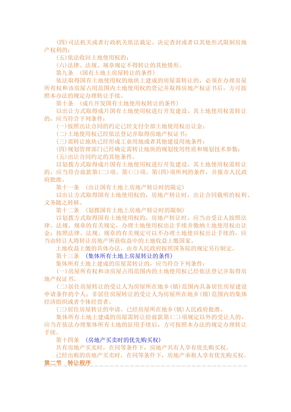 《上海市房地产转让办法》_第3页