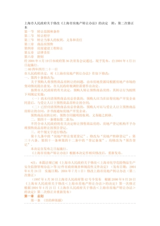 《上海市房地产转让办法》