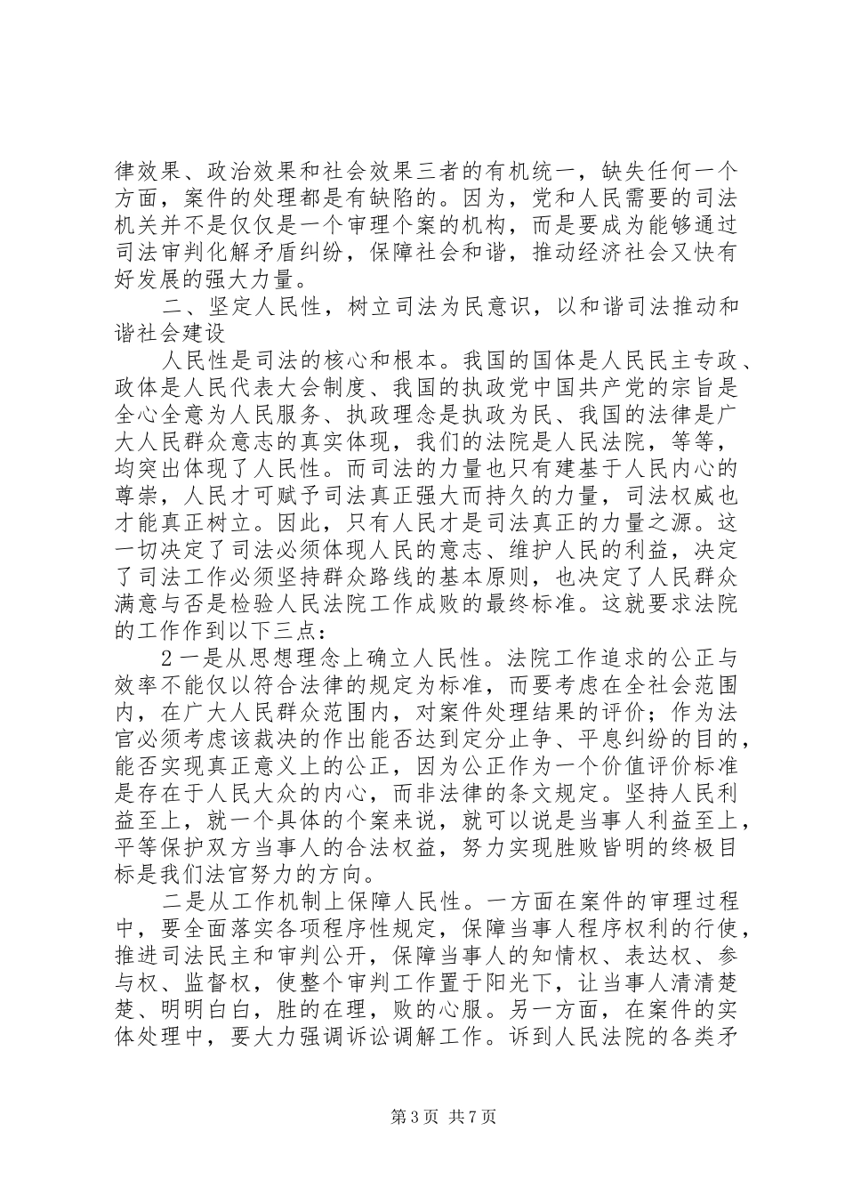 社会主义法治理念再学习再教育心得体会_第3页