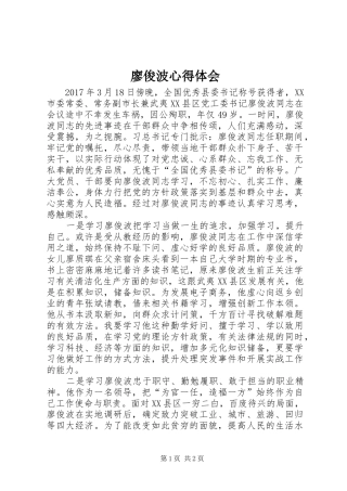 廖俊波心得体会_9