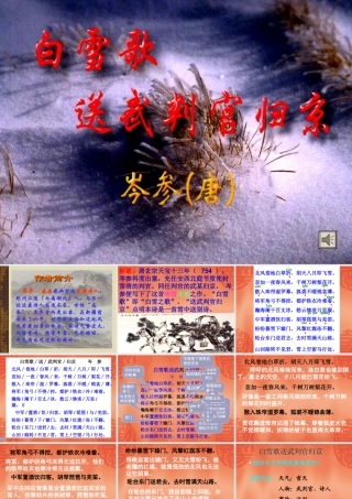 白雪歌送武判官归京课件