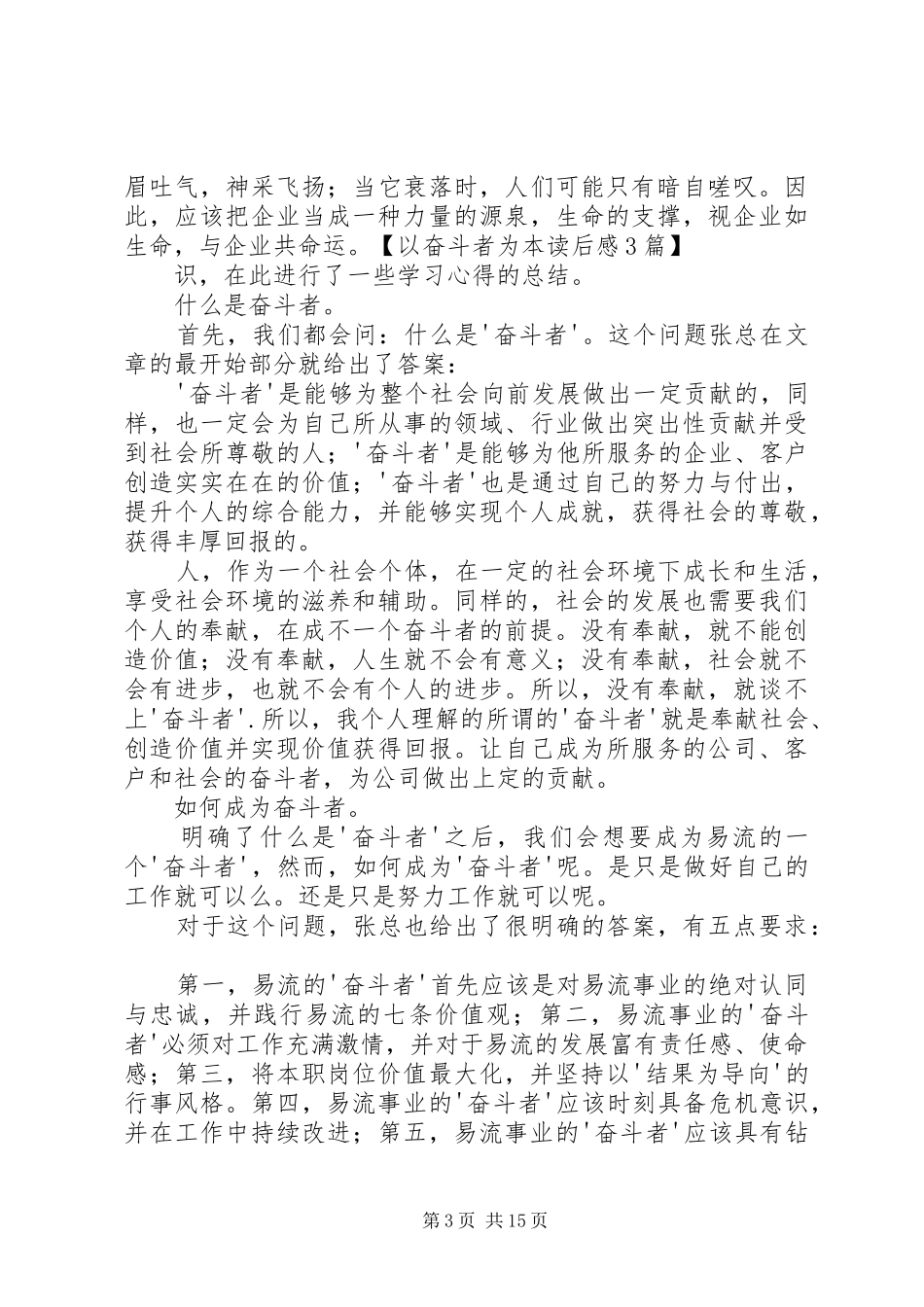 以奋斗者为本读后感3篇_第3页