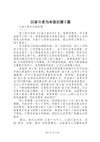 以奋斗者为本读后感3篇