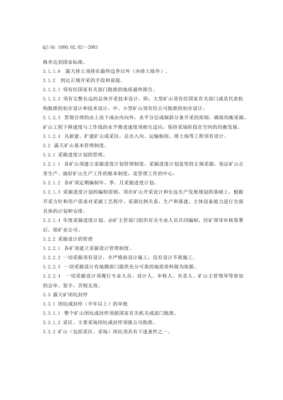 露天采矿工艺技术规程_第2页